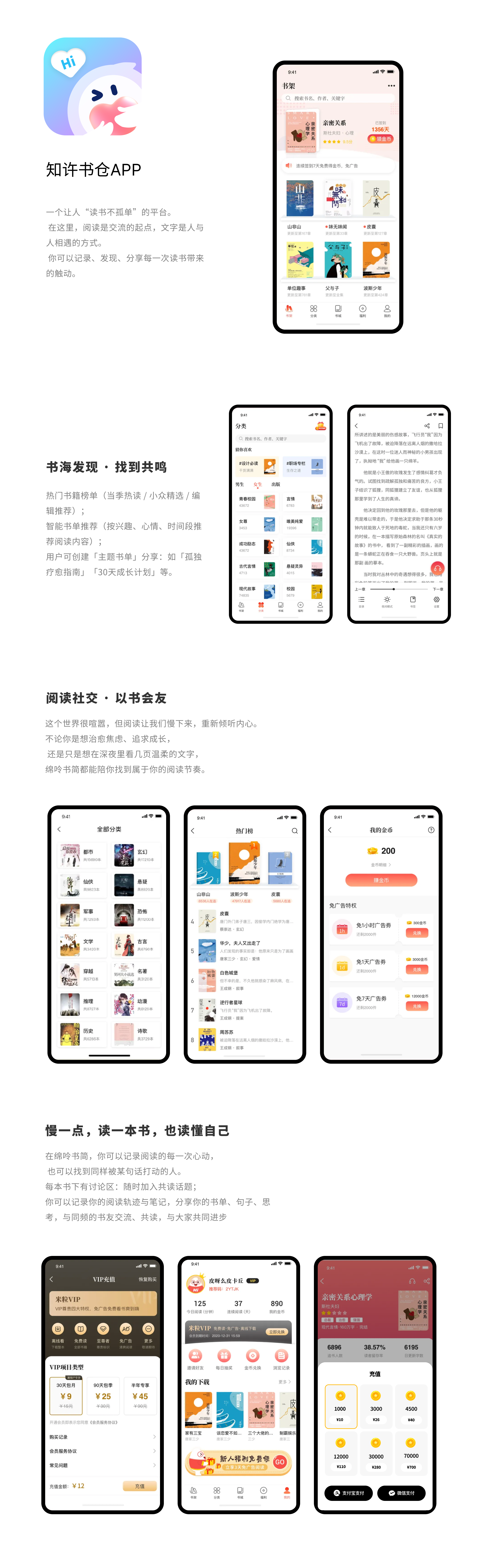 知许书仓 APP